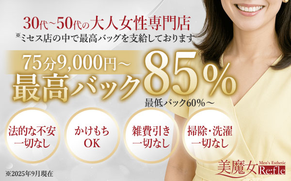 大阪メンズエステ求人